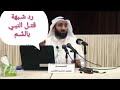 هل مات النبي ﷺ مقتولا بالس م حديث ل د الن ب ي محمد سالم الخضر 