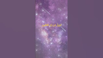 قران كريم أجمل صوت قران كريم تلاوه رائعه للشيخ خالد الجليل #الضياء