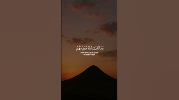 سورة الأنفال الآية (٣٣)