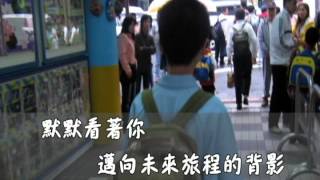 2012私立中山小學-畢業光碟-602-3-mv-邁向末來旅程的背影