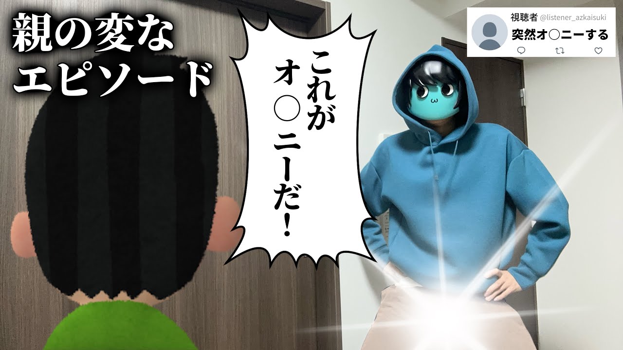 【親ガチャSSR】視聴者の家族の変なエピソード募集したら日本の未来が明るかった