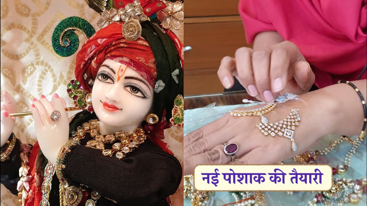 राधा कृष्ण, लड्डू गोपाल, बसंत पंचमी श्रृंगार की तैयारी, Basant panchamee new deity dress preparation