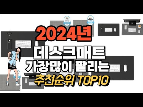 데스크매트 추천 판매순위 Top10  가격 평점 후기 비교 2024년