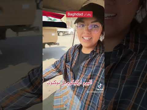 اليوم ركبنه بل توكتوك Shorts العراق Travel بغداد Funny 