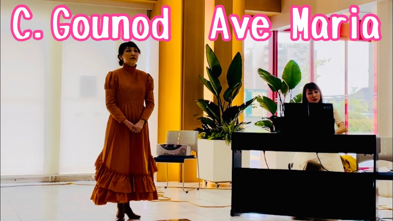 Ave Maria/グノー（C.Gounod）ソプラノ：松田千明　ピアノ：中西飛鳥