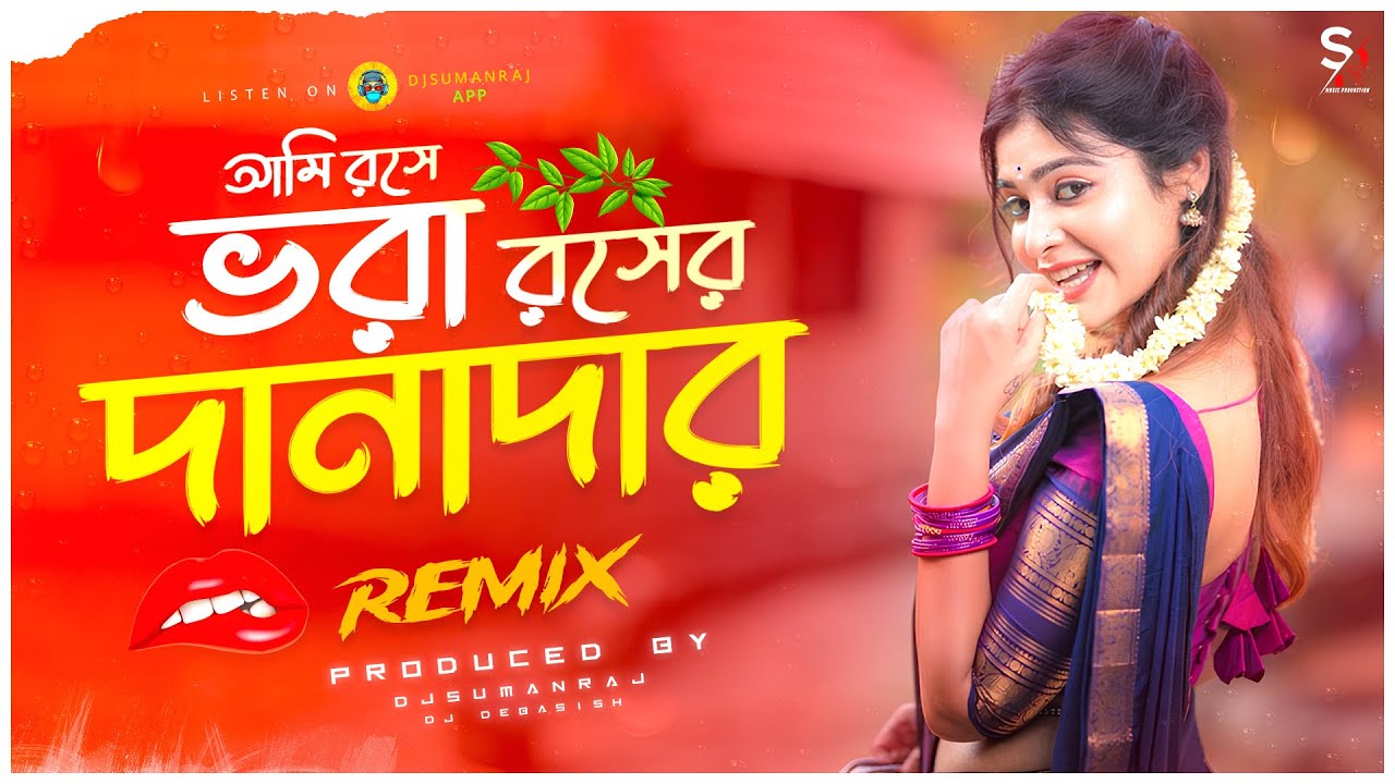         Remix      Dj Suman Raj  Amar Boyos Akhon Solo Dj   4K HD