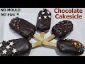 Eggless Chocolate Brownie Cakesicles without mold | बिना अंडा बिना ओवन बिना मोल्ड ब्राउनी केकसिकल्स