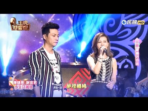 謝宜君《今生只為你、愛你的理由》ft.陳隨意&江志豐