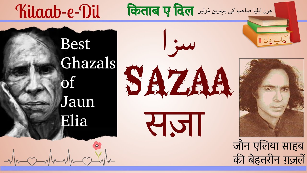 JAUN ELIA - SAZAA I जौन एलिया - सज़ा I جون ایلیا - سزا