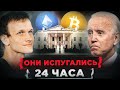 ТОЛЬКО ЧТО МАСШТАБНЫЕ ПЕРЕМЕНЫ В КРИПТОВАЛЮТЕ! СЛЕДУЮЩИЕ 24 ЧАСА МОГУТ РЕШИТЬ СУДЬБУ ETHEREUM