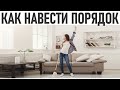 УБОРКА В ДОМЕ | 38 секретов уборки которые помогут навести идеальную чистоту