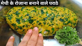 Methi Thepla Recipe l How to make Gujarati methi na thepla