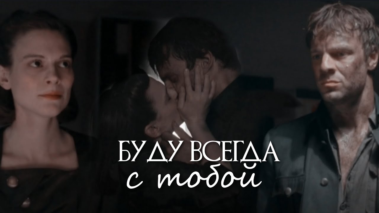 Соня и Зигмунд | В парке Чаир | Буду всегда с тобой