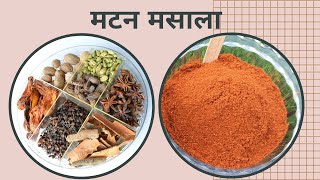 Desi mutton masala powder recipe by spicy | how to make easy meat masala powder at home