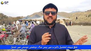 ضلع مہمند تحصیل بائیزے میں بیس سالہ دوشمنی دوستی میں تبدیل#pashtonews#pashto#news ضلع مہمند تحصیل بائیزے میں بیس سالہ دوشمنی دوستی میں تبدیل#pashtonews#pashto#news