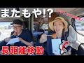 【北海道 車中泊旅】ただの移動がこんなに楽しいなんて!!「トラブルは旅のスパイス」