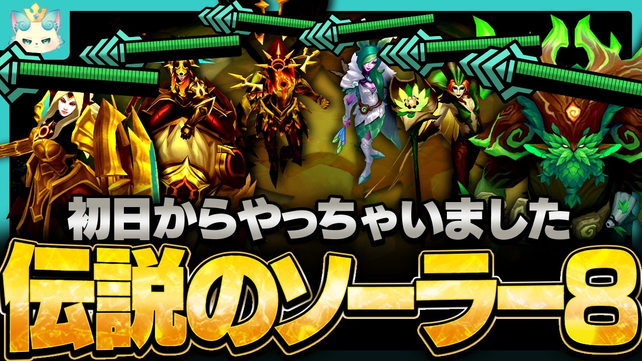 Full Gameplay] Maroshan pulls off a legendary 8-Solar on Day 1 of