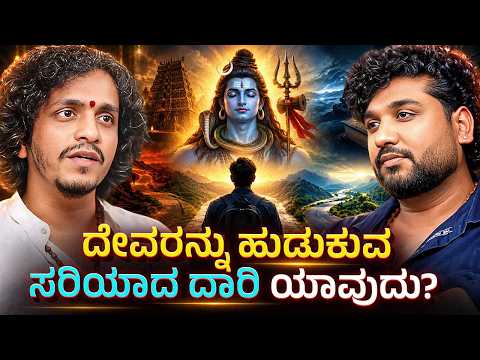 ದೇವರು ನಮ್ಮೊಳಗಿದ್ದರೆ ದೇವಸ್ಥಾನ ಯಾಕೆ? Arjun Guruji| Rajesh Reveals Special | Rajesh Gowda