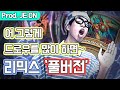 (풀버전) 어 그렇게 드로우를 많이 하면~ 룩삼 리믹스 (Prod. By JE.ON) [제온 리믹스]