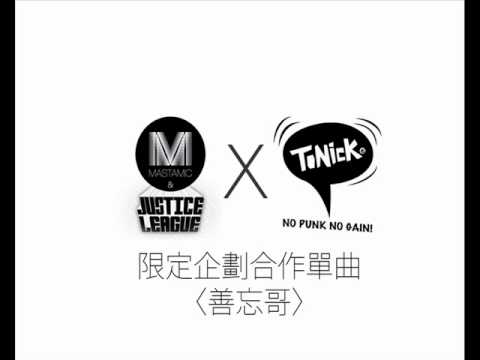 7月18日 INTERFLOW音樂會  MastaMic x ToNick Crossover新歌《善忘哥》搶先曝光!