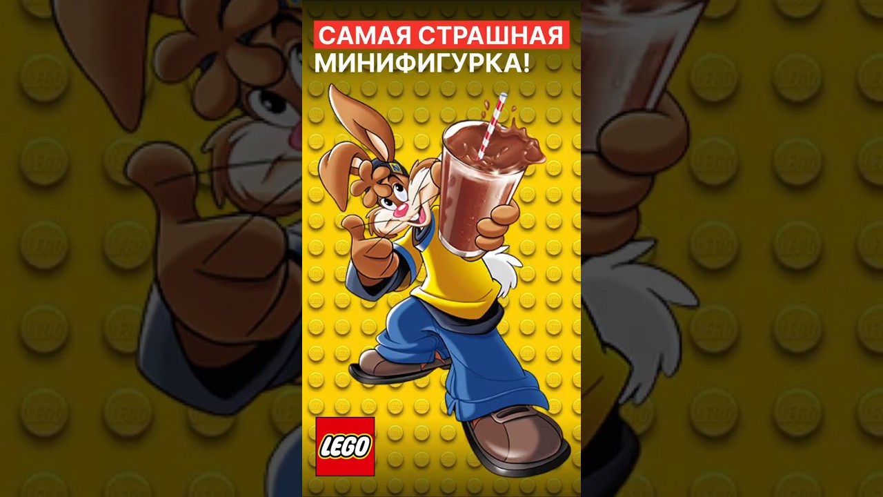 САМАЯ СТРАШНАЯ МИНИФИГУРКА ЛЕГО! 