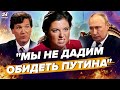 💥Симоньян накинулась на Такера Карлсона! Це бачили всі / Путін заговорив про КІНЕЦЬ ВІЙНИ? | ВЄСТІ