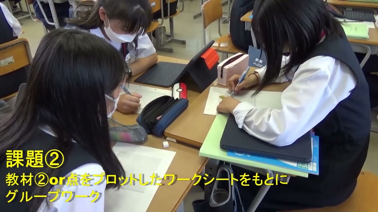 ・広島大学附属東雲中学校数学科授業（R５年度２学年）