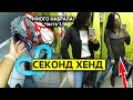 ИДЕАЛЬНЫЕ РУБАШКИ, СЕКОНД ХЕНД НАХОДКИ! ЗАВЕЗЛИ ТО, ЧТО ИСКАЛА ЛЕТОМ 2020