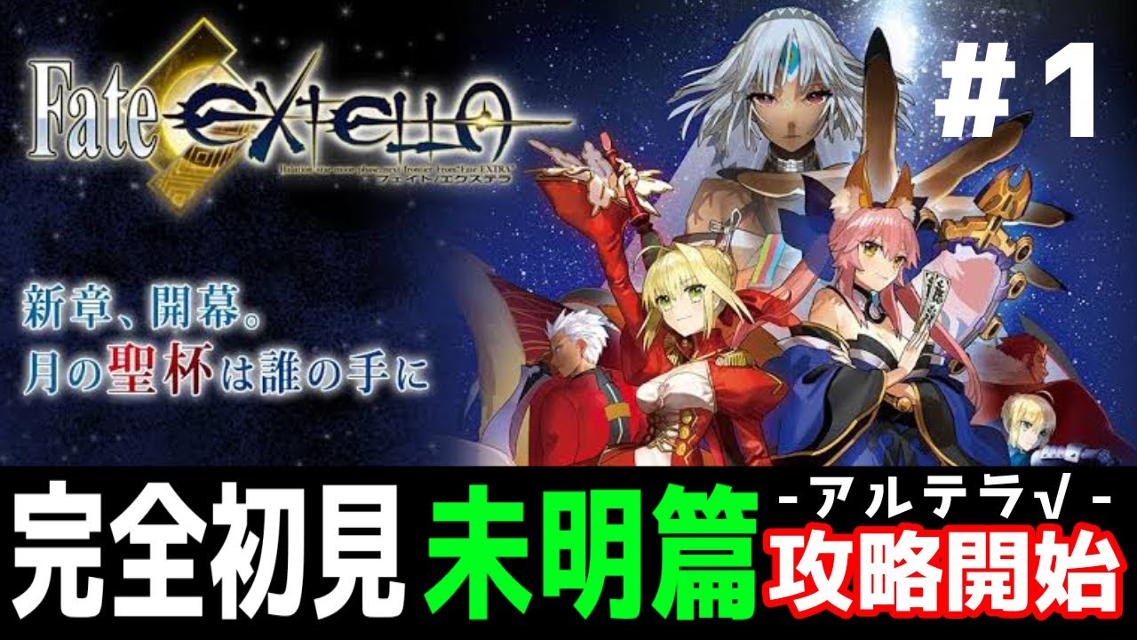 未明篇 エクステラ 完全初見 Fateアクション セイバー ストーリー 攻略 Fate Extella Youtube 未明篇 エクステラ 完全初見 Fateアクション セイバー ストーリー 攻略 Fate Extella Youtube