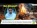 Why Hindu Women Are Not Allowed at Shamshan Ghats? | ISH News