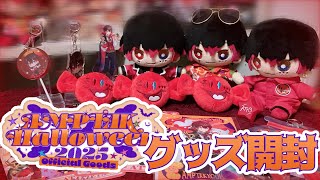 あっとくん推しが】AMPTAKxHalloweenグッズ開封してみた💭❤️ - YouTube
