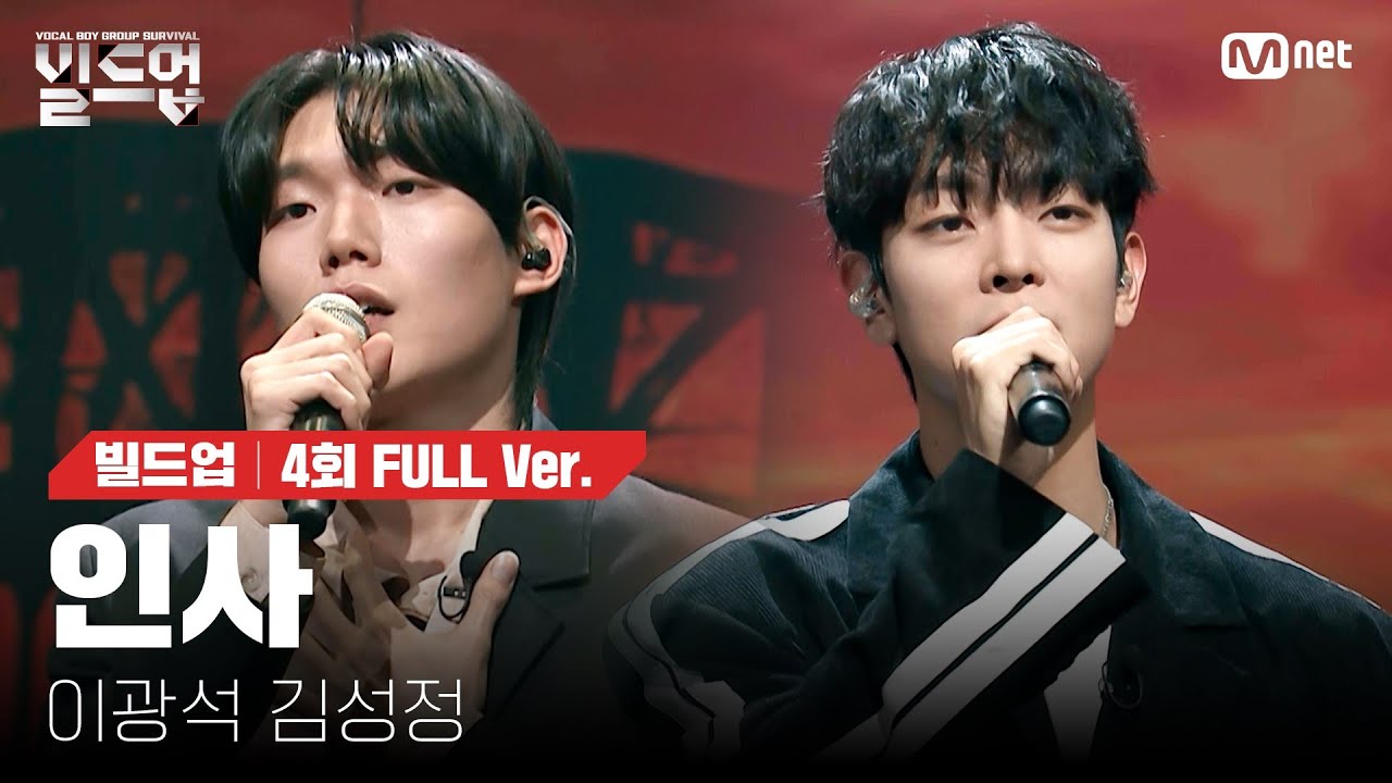 🎤 놀이 - 홍성원, 태환 @2vs2 라이벌 미션 [#빌드업/풀버전]