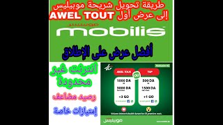 تحويل شريحة موبيليس إلى عرض awel و top.