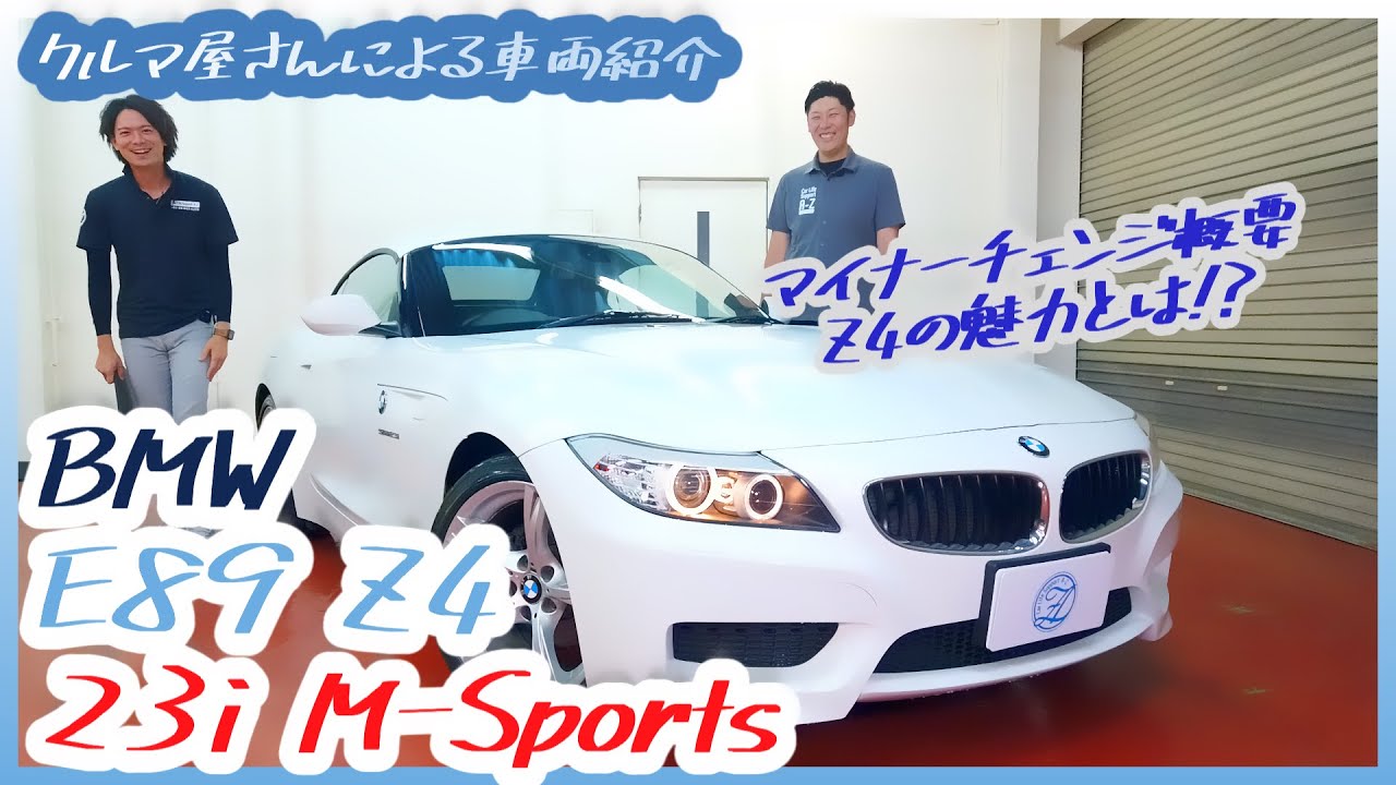 BMW E Z4 i MSports遂に6気筒N搭載Z4入庫!!   YouTube