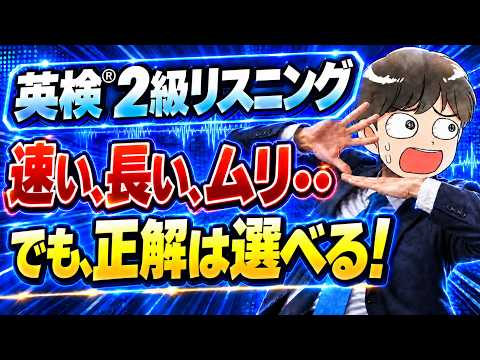 【英検®2級リスニング対策】攻略法・コツで点数の底上げ!練習法あり