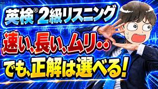 【英検®2級リスニング対策】攻略法・コツで点数の底上げ！練習法あり