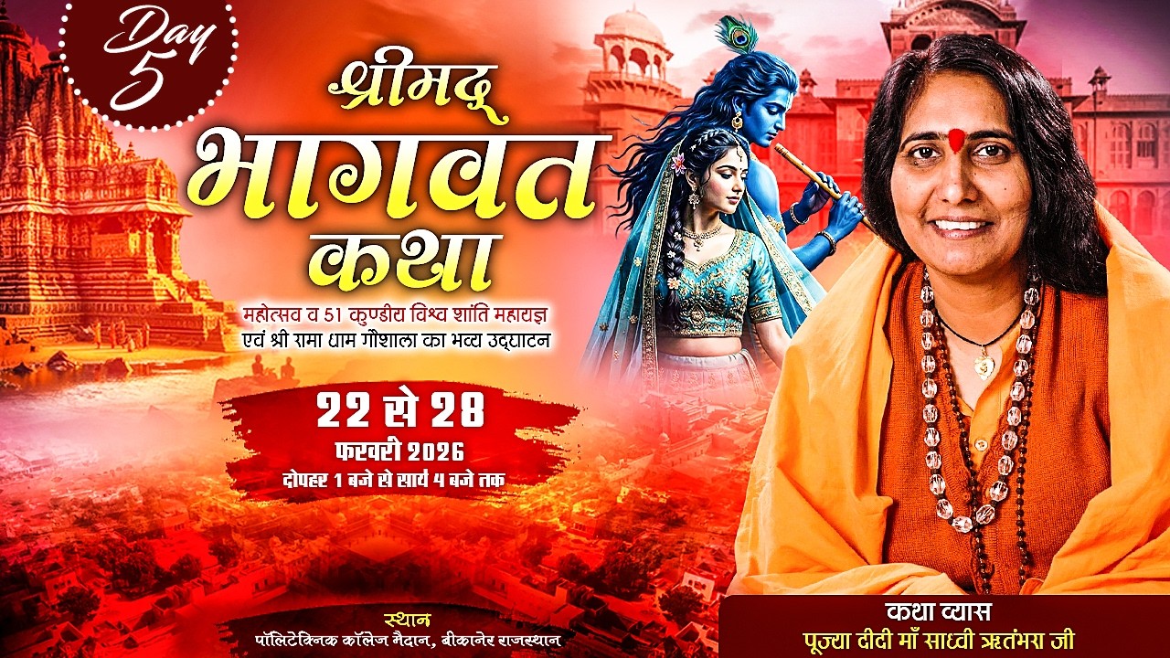 LIVE || Shrimad Bhagwat Katha || Sadhvi Ritambhara Ji || Bikaner, Rajasthan || Day-5 || Sadhna TV