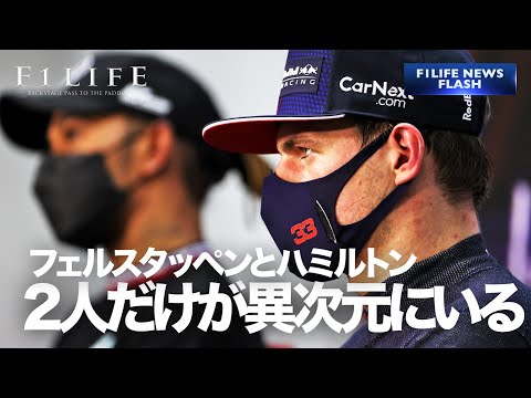 【NEWS FLASH】ヘルムート・マルコ「フェルスタッペンとハミルトンだけが別次元」【おじいちゃん】
