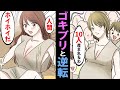 【漫画】人とゴキブリの立場が逆転するとどうなるのか?
