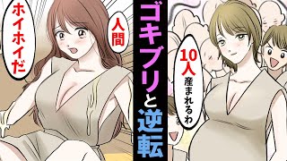 【漫画】人とゴキブリの立場が逆転するとどうなるのか？