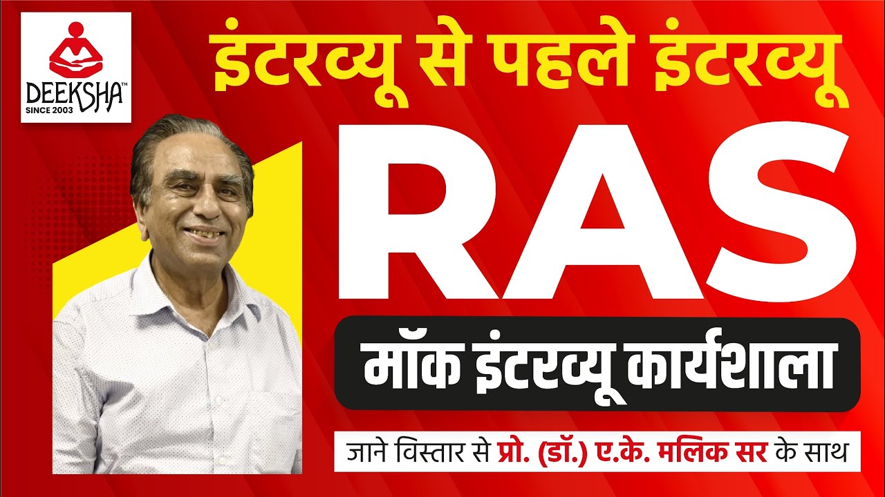 RAS 2021 Mock Interview Workshop। मॉक इंटरव्यू कार्यशाला। Prof AK Malik Sir Deeksha Classes Jodhpur
