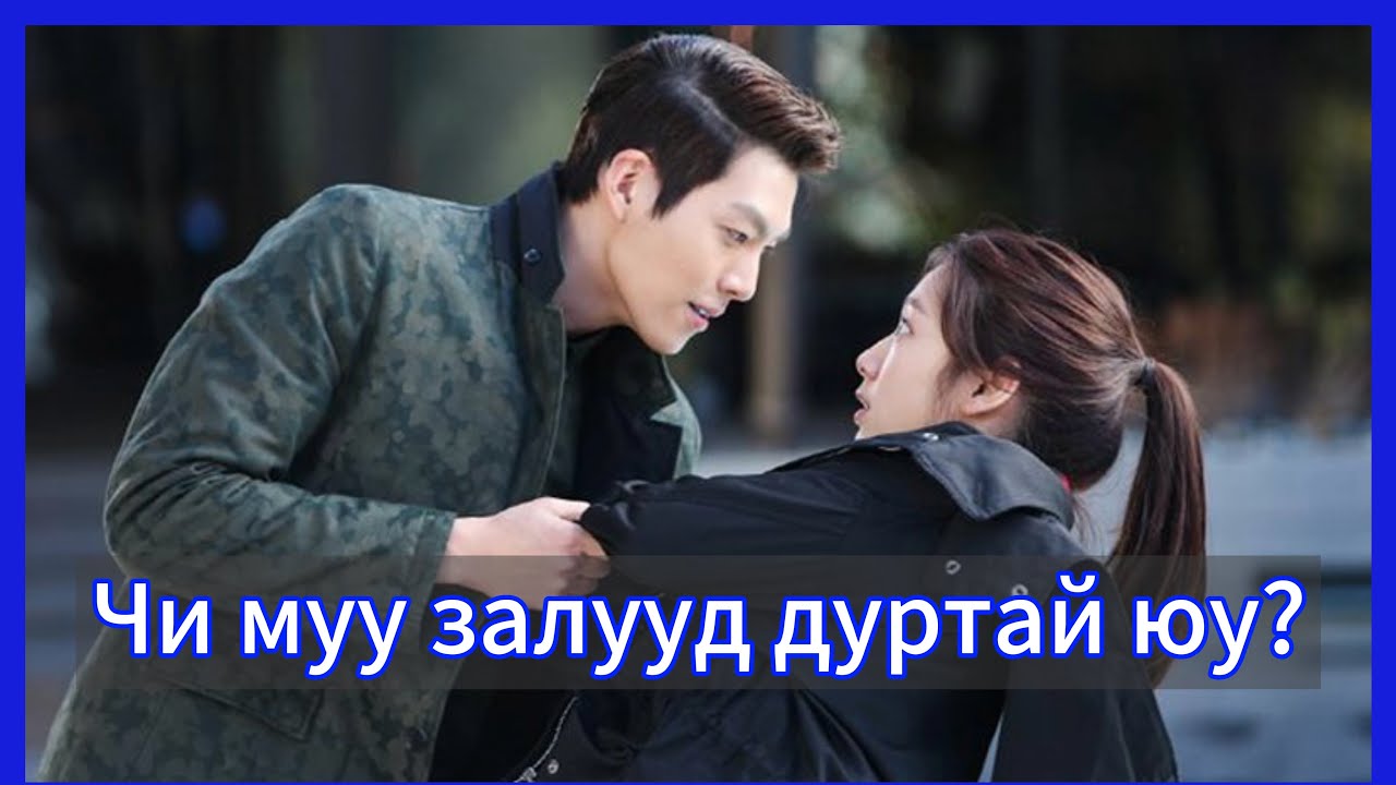 ӨВ ЗАЛГАМЖЛАГЧИД Part 3 | The Heirs(2013)🍿