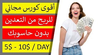 استراتيجية ربح من 5$ الى 10$ دولار يوميا من التعدين على RDP بدون تدخل منك
