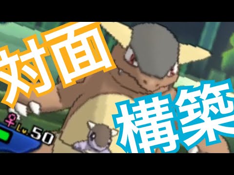 #6 やっぱ対面構築でしょ！【ポケモンUSUM/ウルトラサン・ウルトラムーン】