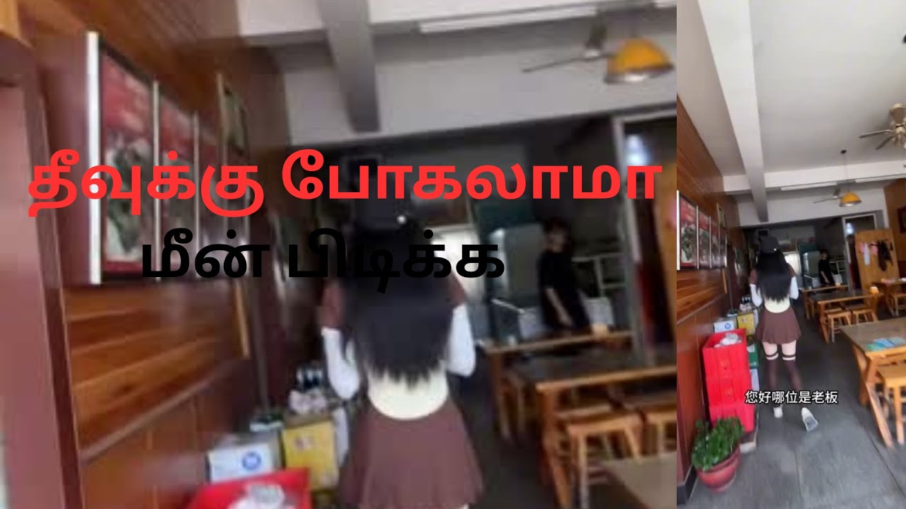 Fishing Videos Tamil