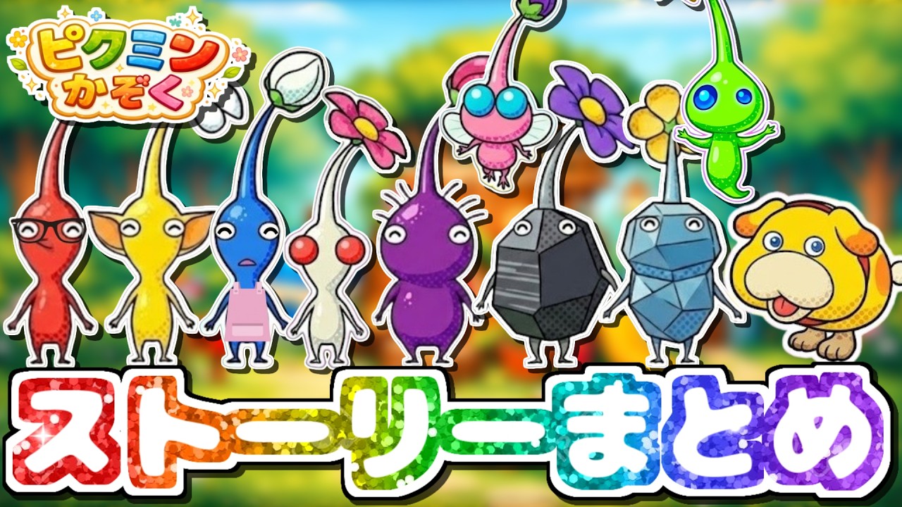 Pikmin Animation] Heartwarming, Hilarious, and Finally Complete