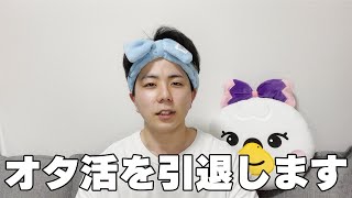 NiziUのオタ活を引退せざるを得ないです。※釣りです