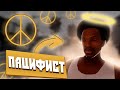 Прохождение GTA San Andreas без убийств — Мирный способ завершить игру 🚗