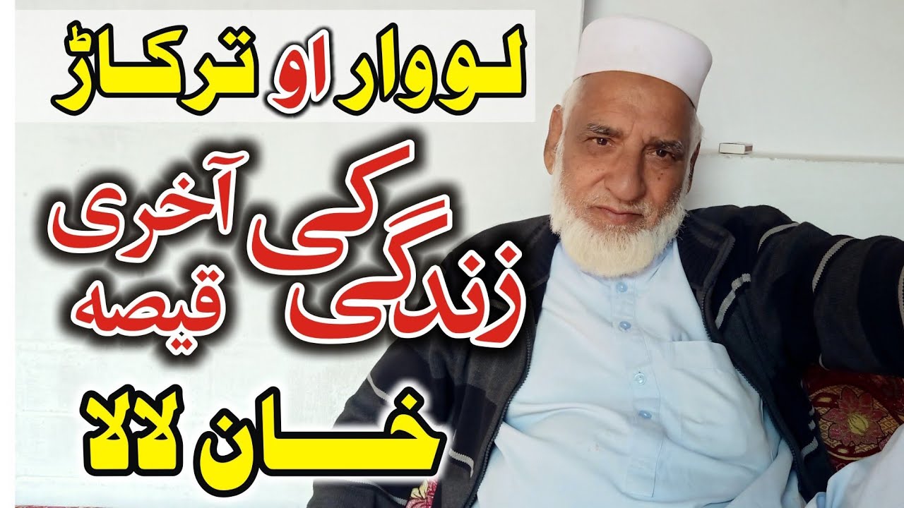 Ханла пахванай кисси, Таркар, Ловар, ханла кисса Ахире Кисси.خان لالا قصہ,