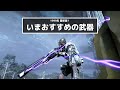 Warframe - いまおすすめの武器 1999年最新版